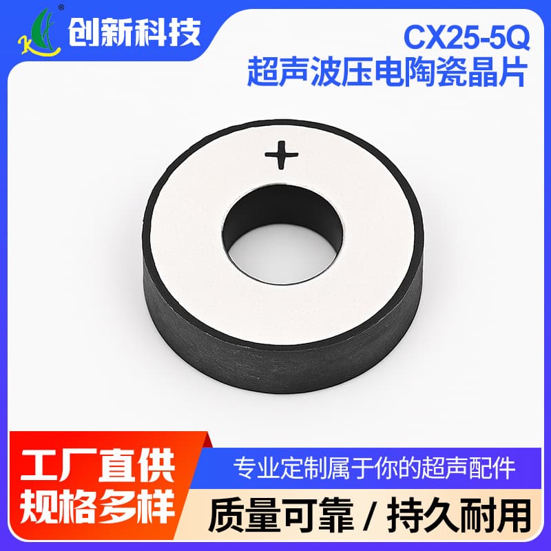 PZT4/PZT8 ultrasonic cleaner transducer wafer, beauty device piezoelectric ceramic sheet Φ25*10*5.0