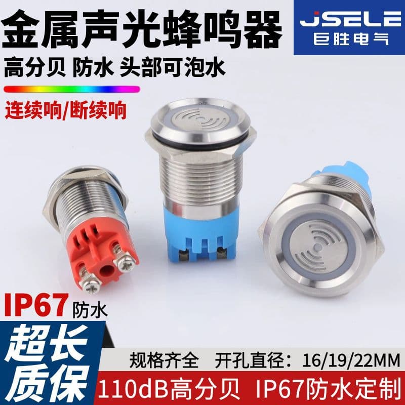 16/19/22mm Metal Buzzer Waterproof with Light High Decibel Flashing Intermittent Sound and Light 12V/24V Alarm