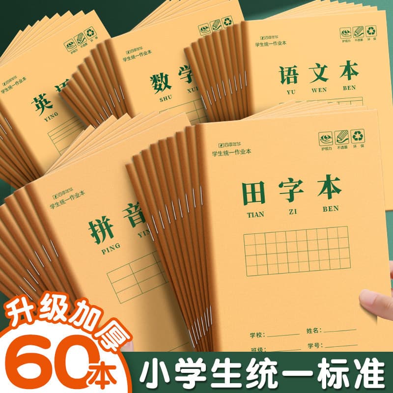 Four Seasons Exercise Book English Notebook Pinyin Tianzige Notebook Math Chinese Notebook Cream Inner Pages Kraft Paper Notebook