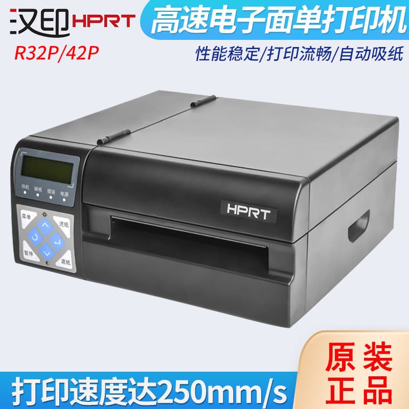 HPRT Hanin R42P/R42X High-Speed Express Electronic Waybill Printer, Adhesive Barcode Label, E-Post Shipping Label Printer
