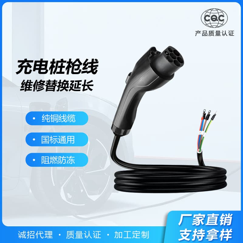 Qiaochong Factory Direct Supply New Energy Charging Gun Head 32A/7KW Charging Pile Accessories Gun Cable Extension AC 7-Pin