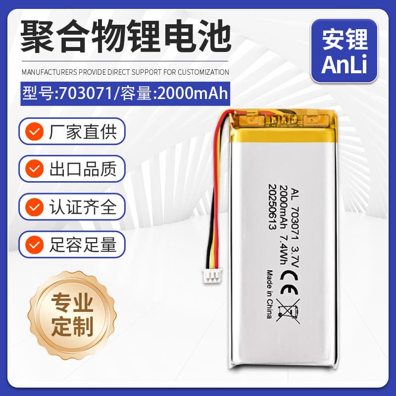 Lithium Battery CE Certified 703071 Rechargeable Battery 2000mAh Monitor AI Toy Polymer Lithium Battery