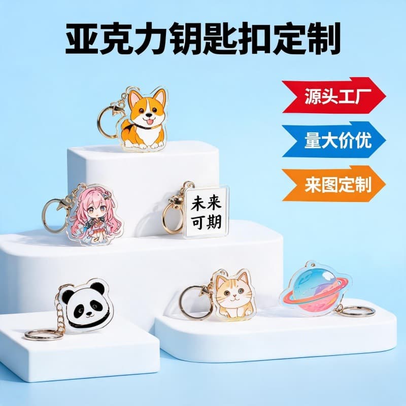 Acrylic keychain customization cute cartoon transparent diy high-end ins acrylic pendant customized with pictures