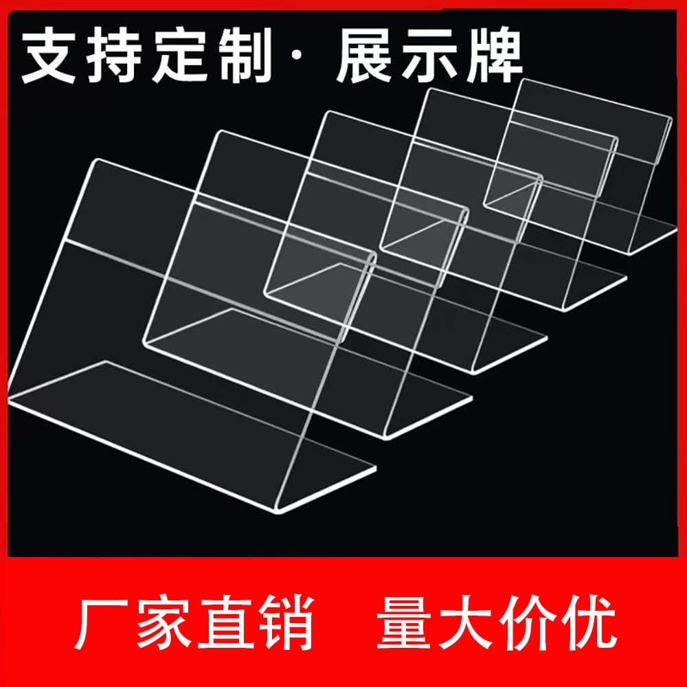 Acrylic L-shaped standing table cards, price tags, transparent seat cards, conference cards, creative place cards