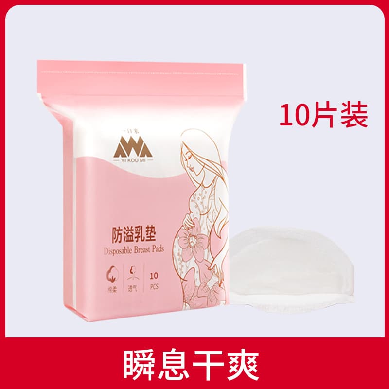 Breast Pads for Nursing Mothers Postpartum Disposable Breathable Leak-Proof Nursing Pads