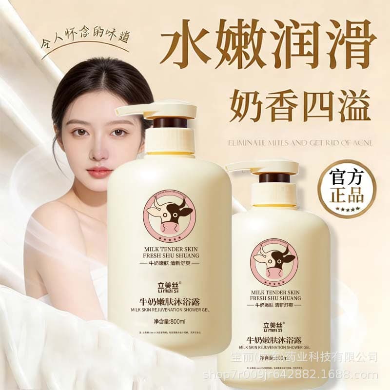 Milk Smoothing Bath Lotion Body Wash Moisturizing Cleansing Perfume Convenient Family Pack Shampoo Body Lotion