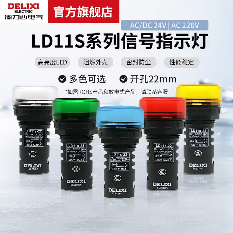 Delixi Electrical Button Indicator LD11S-22D Export LED Signal Light 220V Power Switch