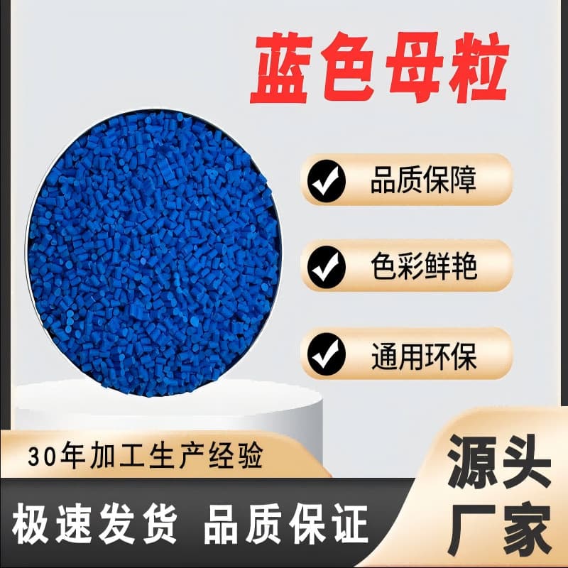 Xinfeng Factory Direct High-Concentration Blue Masterbatch, Universal PE Color Masterbatch for Film Blowing and Injection Molding, Eco-Friendly Colorant