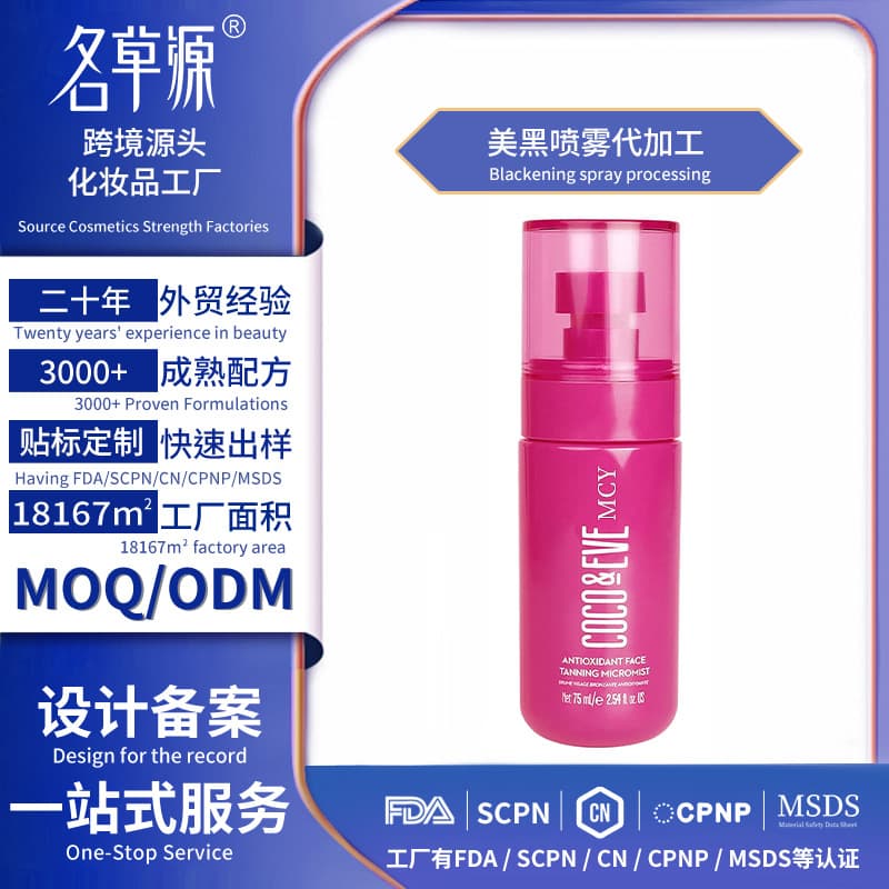 Custom Self-Tanning Black Spray OEM Private Label Processing