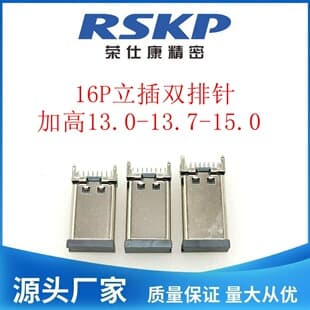TYPE-C 16P Vertical Female Socket Double Row Raised H=13.0/13.7/15.0 Vertical SMD Four-Pin DIP