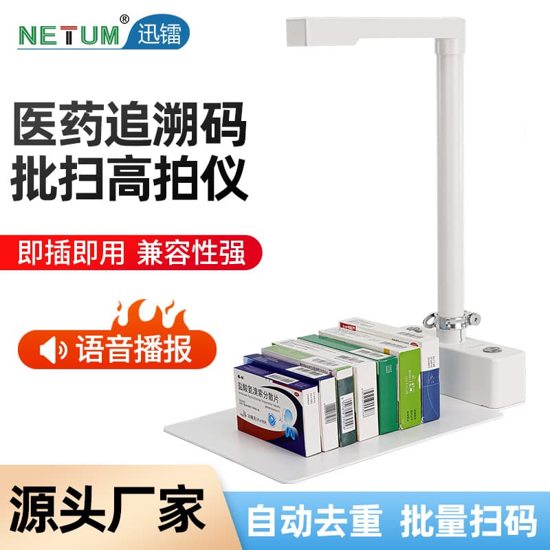 Drug Traceability Code Device High Speed Scanner Drug Traceability Code Batch Scanner Medical Drug Monitoring Code Batch Barcode Reader