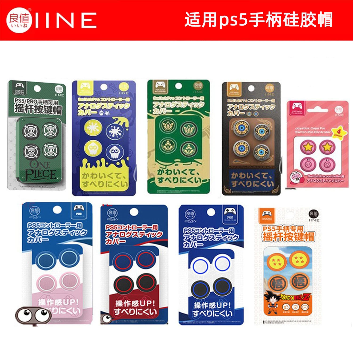 Good value suitable for Sony PS5 controller rocker cap playstation5 wireless controller One Piece silicone cap