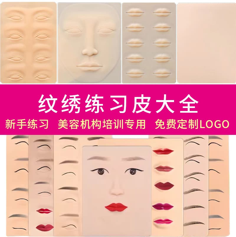 Practice Skin for Tattooing, Wild Eyebrow Silicone Skin for Eyebrow Tattooing, Lip Tattooing, Pouty Lips, 3D Eyebrow and Eye Skin, Fake Skin for Beginners