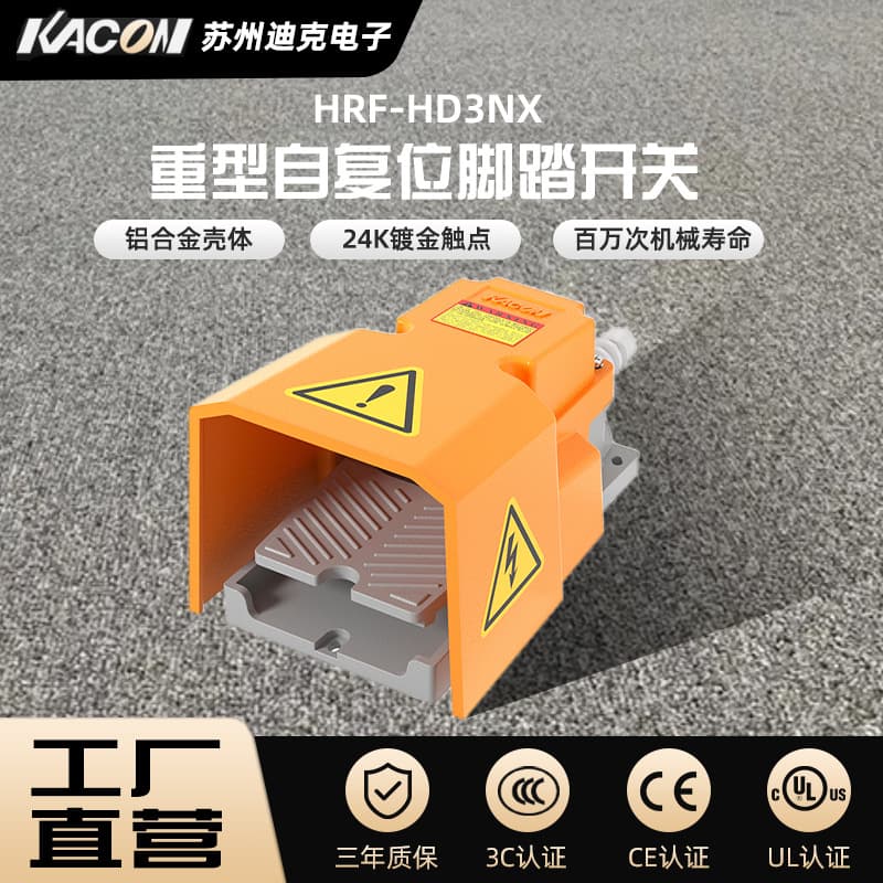 Genuine Korean Kacon HRF-HD3NX Triple-Sided Protection Aluminum Alloy Heavy-Duty Hippo Foot Switch
