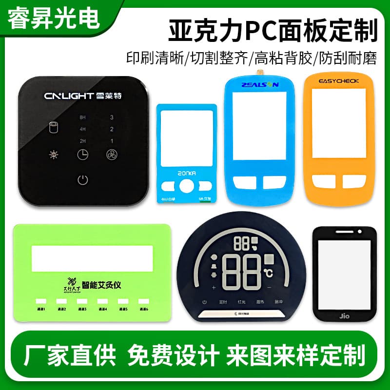 PC lenses, PMMA acrylic panels silk-screened for moxibustion devices, charging piles, touch panels, and PC window lens overlays