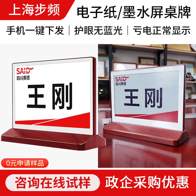 Bupin Smart Electronic Desk Plate with Dual-Sided E-Ink Screen for Conference Room Name Tags and Seating Cards