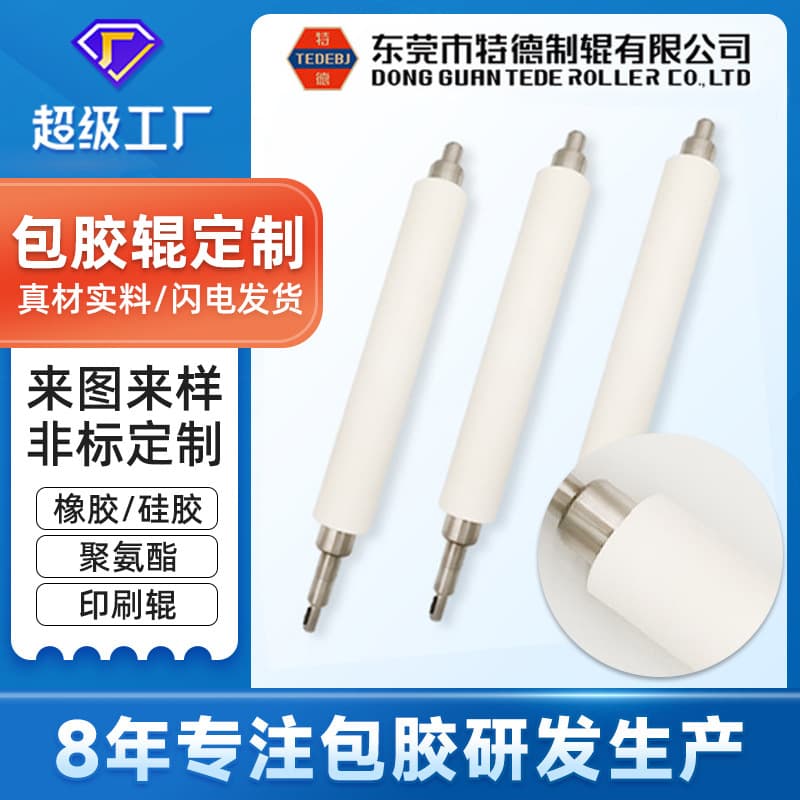 Anti-adhesive composite dust removal silicone rollers, film-coated polyurethane rubber rollers, coated drum idlers, and roller shafts from the manufacturer.