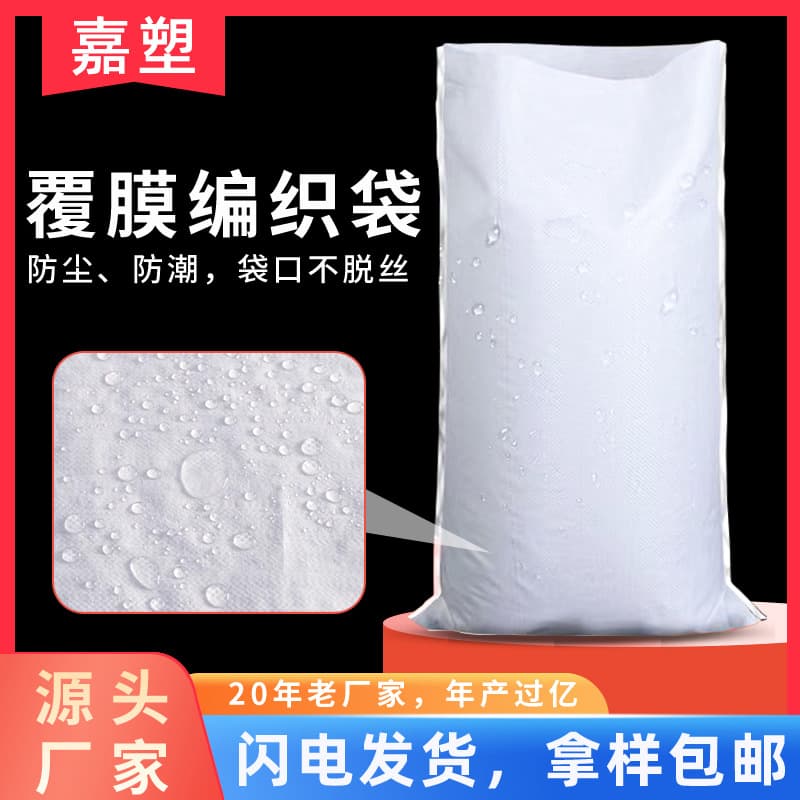 Thickened laminated woven bag wholesale manufacturer, moving rice and flour bags, snake skin bags, bulk wholesale white woven bags
