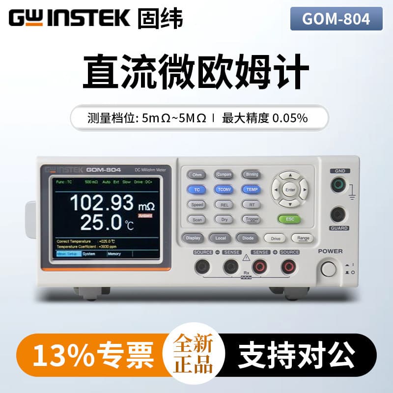Gwinstek GOM-804/GOM-805 DC Micro-Ohmmeter DC Low Resistance Tester