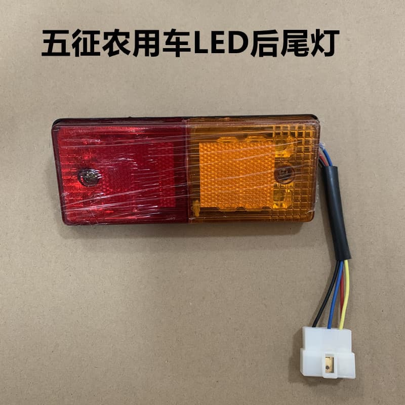 12V 24V Agricultural Vehicle Tricycle Aoxiang Shifeng LED Rear Tail Light Wuzheng Three-Wheeled Vehicle Modified Rear Tail Light Assembly
