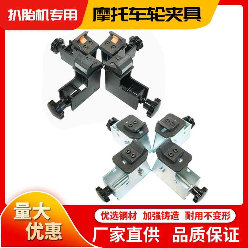 Tire Changer Claw Adapter for Motorcycle and Electric Vehicle - Specialized Claws for Modification