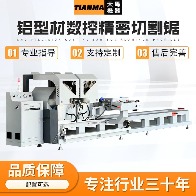 Aluminum Profile CNC Precision Cutting Saw Thermal Break Aluminum Double-End Saw