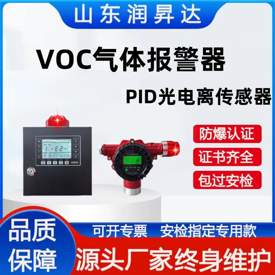 Online VOC Gas Detector, Industrial Exhaust VOCs Concentration Alarm, Fixed VOC Alarm Detector