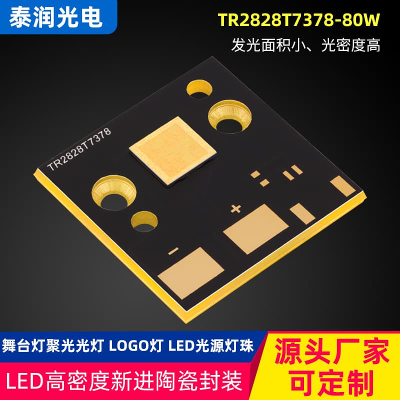 80W LED chips suitable for moving head beam/imaging lights, COB light source, surface mount LED packaged devices, beam light accessories