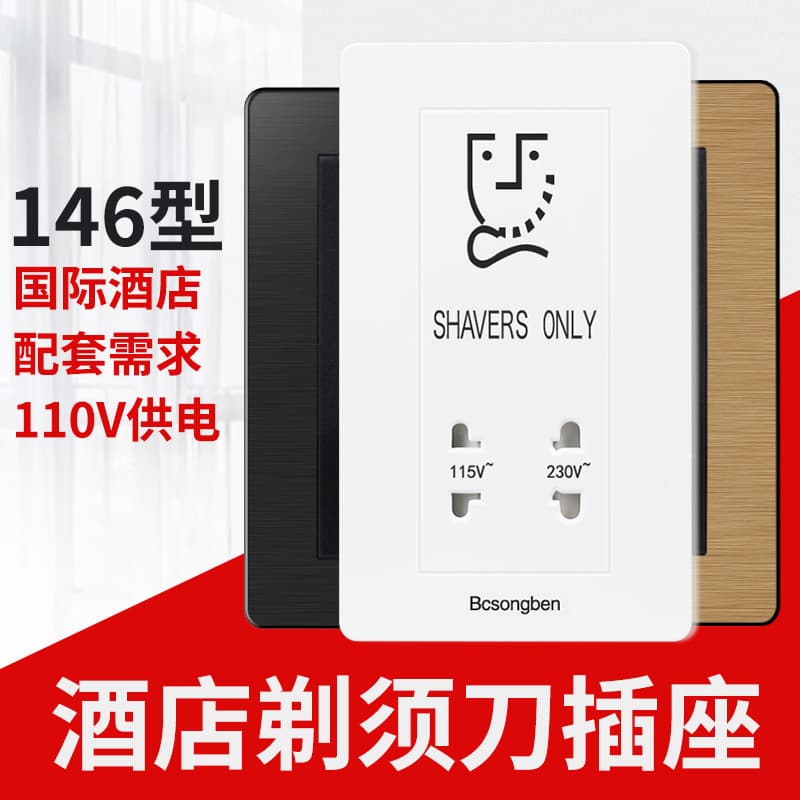 146-type wall-mounted 110V transformer shaver socket, 220V power supply for bathroom shavers and beards, global voltage.