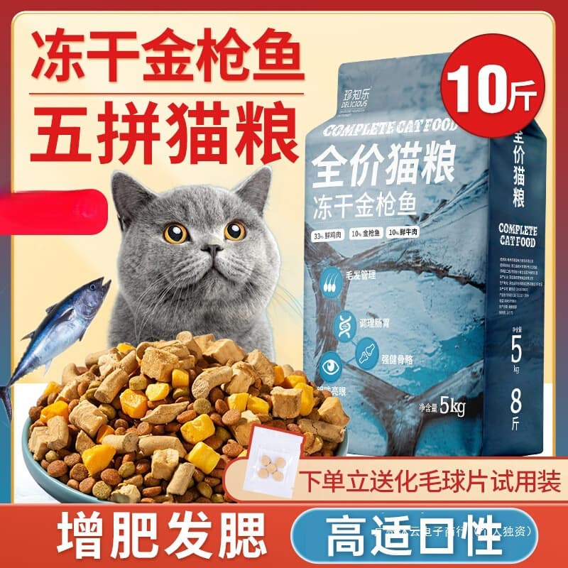 Freeze-Dried Cat Food 10lb Bag, Adult Cat 5kg, Kitten Raw Meat Weight Gain Nutrition, Complete Formula 20lb Large Bag General 8lb