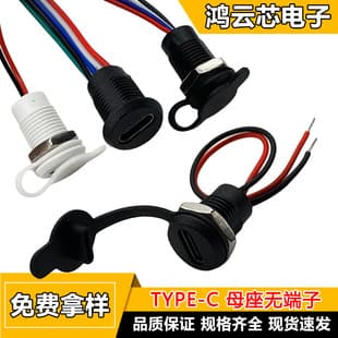 Snap-Lock USB C TYPE-C Female Socket, Waterproof TPC Female Type, Waterproof TYPE C for Scooters