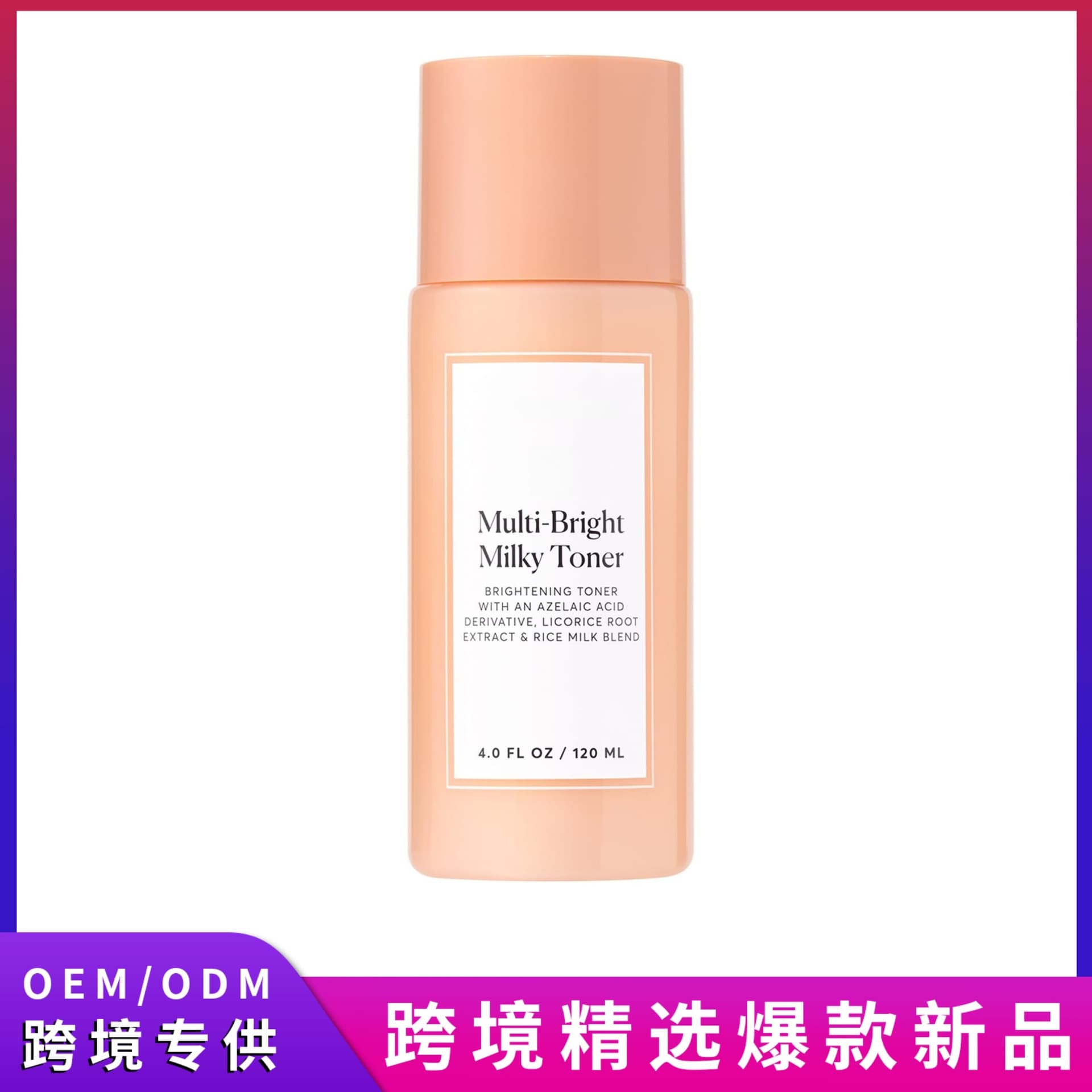 Cross-border Azelaic Acid Multi-Bright Milky Toner Face Care Multi-Bright Milky Toner