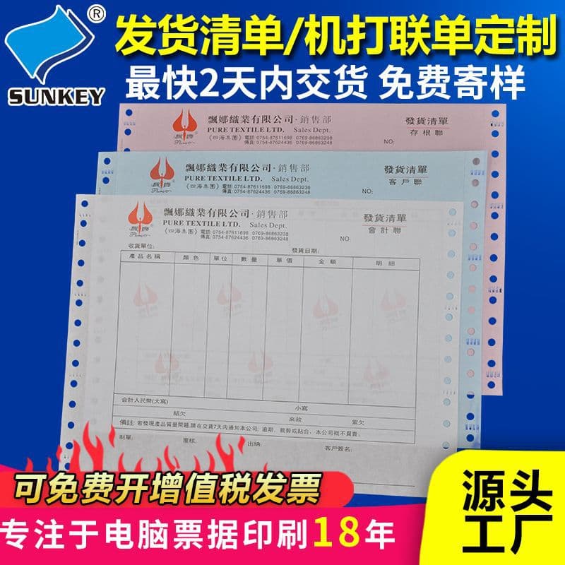 Form paper custom triplicate delivery notes sales slips machine-printed shipping lists computer forms printing paper custom-made