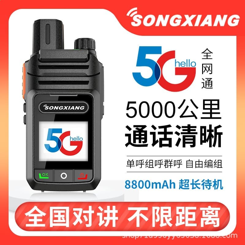 Songxiang Walkie Talkie Nationwide Outdoor 5000km SIM Card Public Network 5G Network Hotel Construction Site Handheld Fleet Handheld Radio