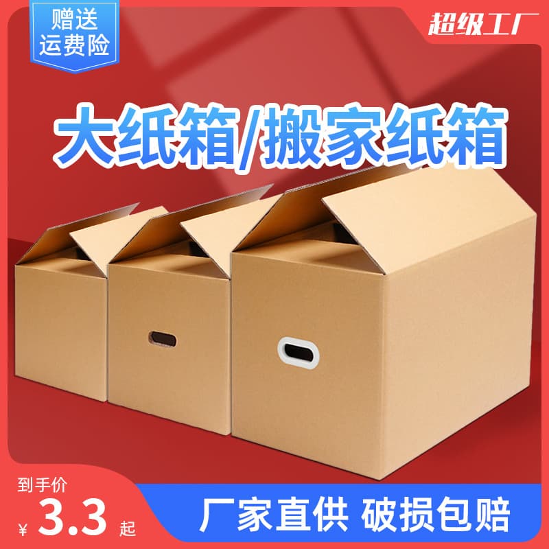 In Stock 5-Layer Extra Strong Moving Cardboard Box with Hand Holes, FBA Export Shipping Box, Thickened Logistics Packaging