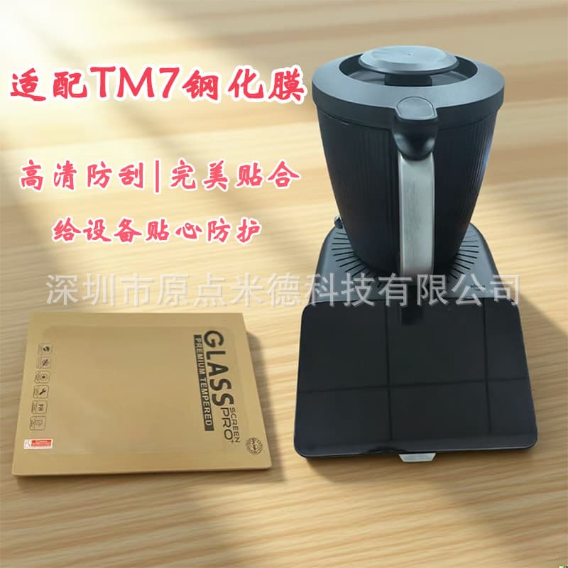[Factory Direct] Compatible with Thermomix TM7 Screen Protector, HD Explosion-Proof Film (2-Pack)