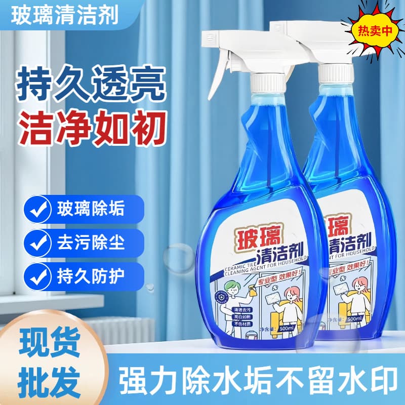 Household Glass Cleaner for Windows, Specialized in Strong Stain and Scale Removal, Bulk Wholesale