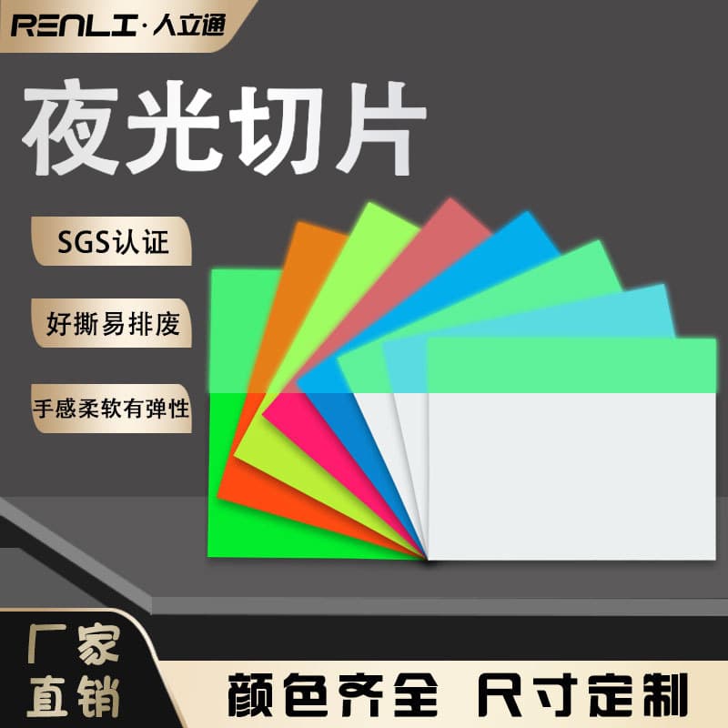 Luminous lettering film Amazon sheet 12-inch luminous heat transfer film HTV night luminous clothing film