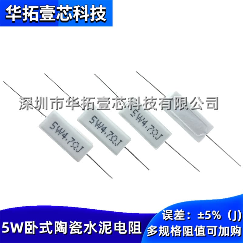 5W 4.7Ω 4.7 Ohm Plug-In Power 5W Watt Horizontal Ceramic Cement Resistor 5% 5W4.7Ωj