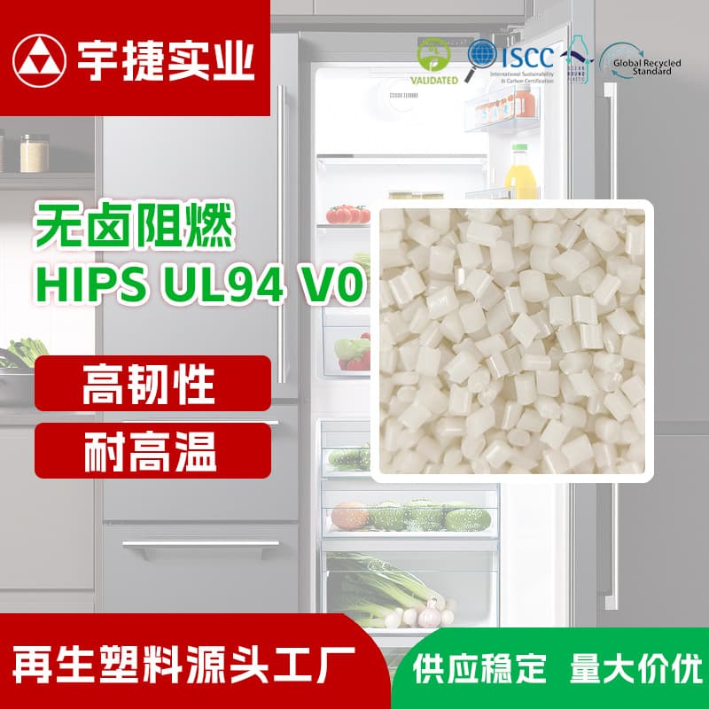 High Impact Resistance High Temperature UL94 V-0 Halogen-Free Flame Retardant HIPS Granules for Electronic and Electrical Engineering Plastics