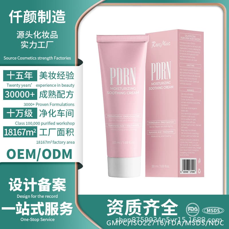 Cross-border Custom PDRN Moisturizer Deoxyribonucleotide Moisturizing Cream OEM ODM Custom Export
