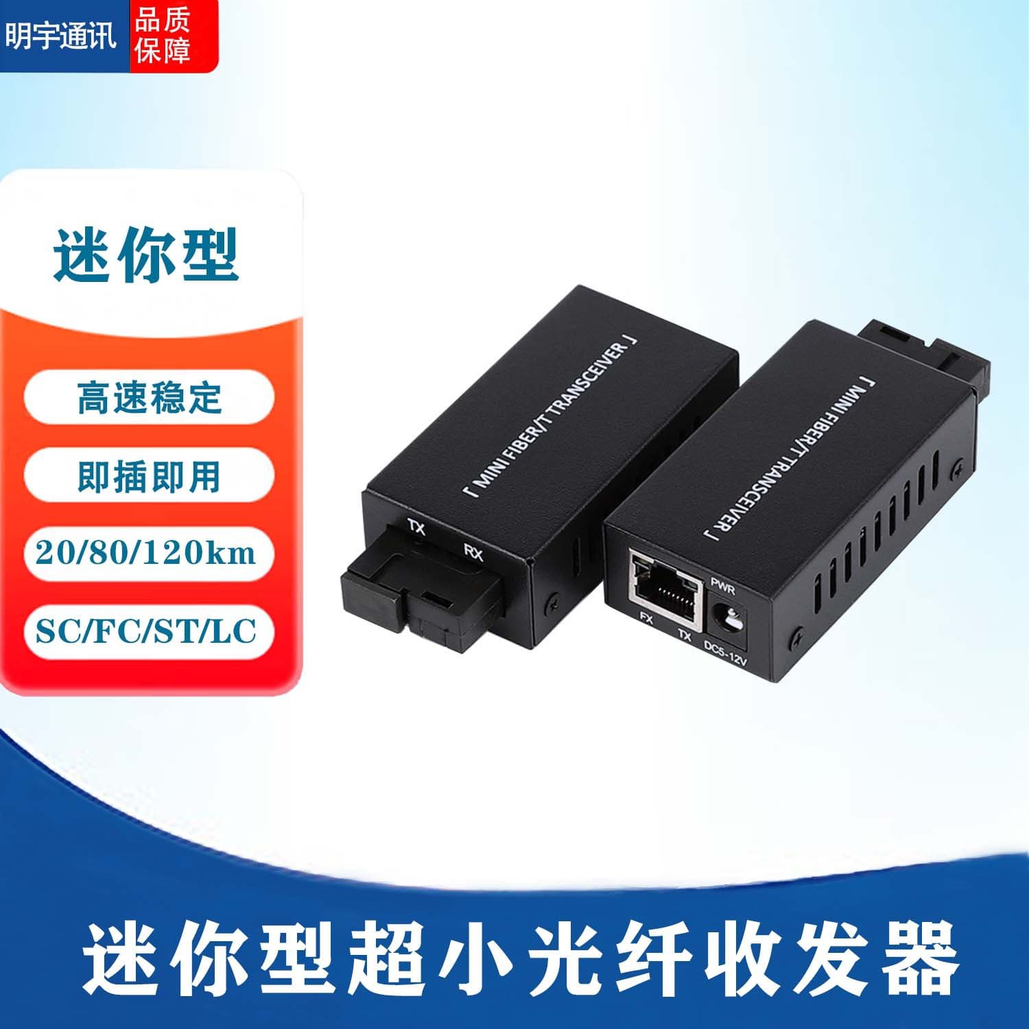 Gigabit Mini Fiber Optic Transceiver Pair Ultra-Compact Pocket-Sized 100M 1 Fiber 1 Electrical Single Fiber Transceiver PCBA Wholesale