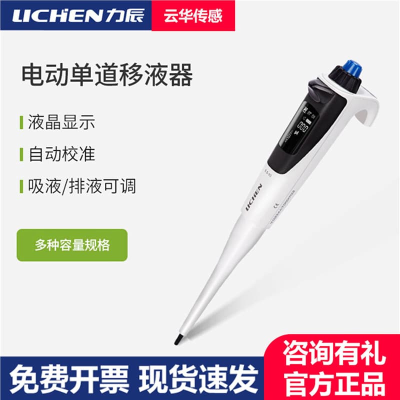 LICHEN Multifunctional Electric Single-Channel Pipette Micropipette Adjustable Discovery-E+ 0.5-10μl