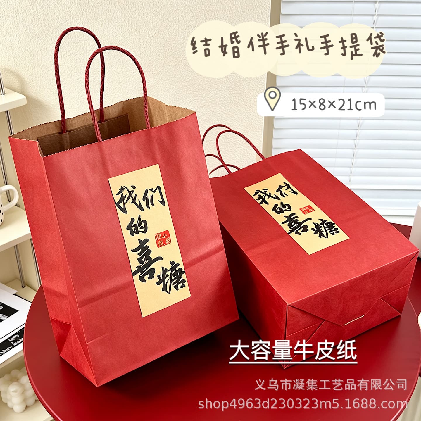Large Red Gift Bag, Handheld Wedding Favor Small Gift Packaging, Premium Kraft Paper Bag, Large Capacity