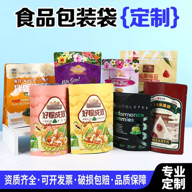 Customizable stand-up self-sealing plastic food packaging bags for nuts, snacks, tea, aluminum foil, and coffee.
