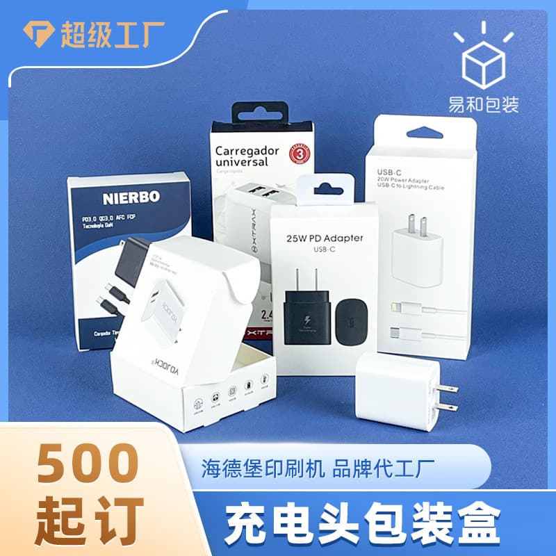 Charger packaging boxes wholesale, PD neutral Apple charger head packaging box, white cardboard box, paper box, color box packaging