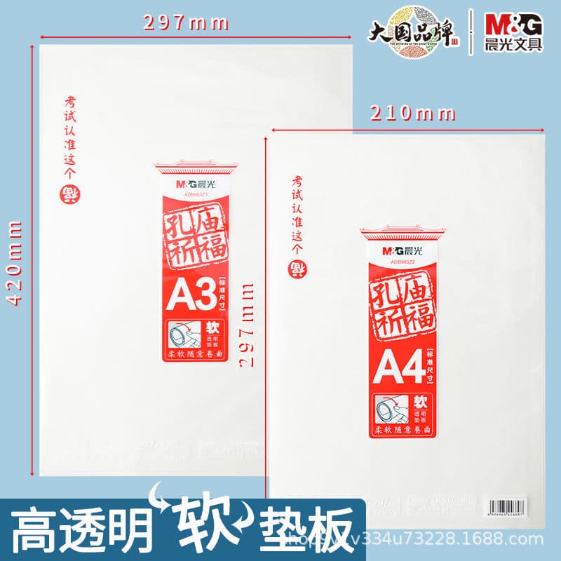 M&G 983Z2 Confucius Temple Blessing Soft Pad A3/A4 Transparent Writing Pad Waterproof Student Exam Board Wholesale