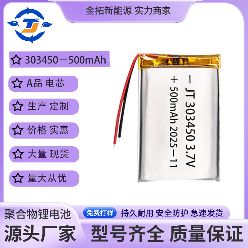 303450 Polymer Lithium Battery 500mAh Bluetooth Speaker Battery 3.7V Remote Control Toy Car Lithium Battery