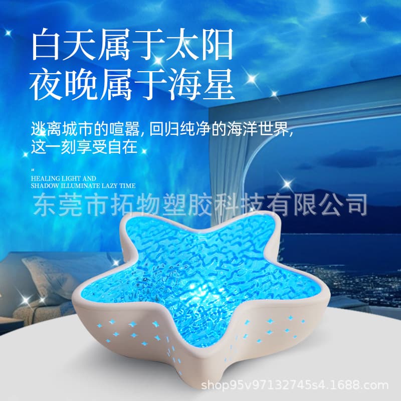 Cross-border starfish projector light starry sky light water ripple night light bedroom ocean blue light atmosphere light birthday gift