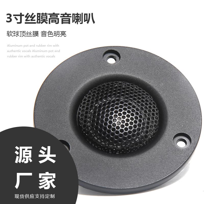 Suitable for Danish 3-inch tweeter modification 74mm silk dome tweeter 4 ohm 20W audiophile hifi speaker